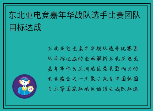 东北亚电竞嘉年华战队选手比赛团队目标达成